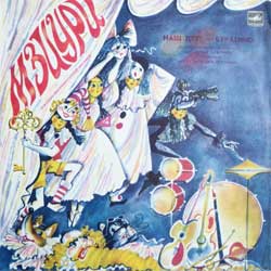 ВИА МЗИУРИ "Наш друг - Буратино"