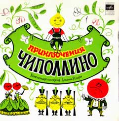 Джанни Родари. Приключения Чиполлино