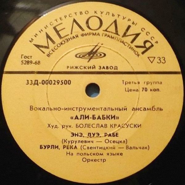 ВИА "Али-бабки"