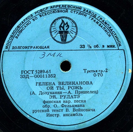 Гелена Великанова