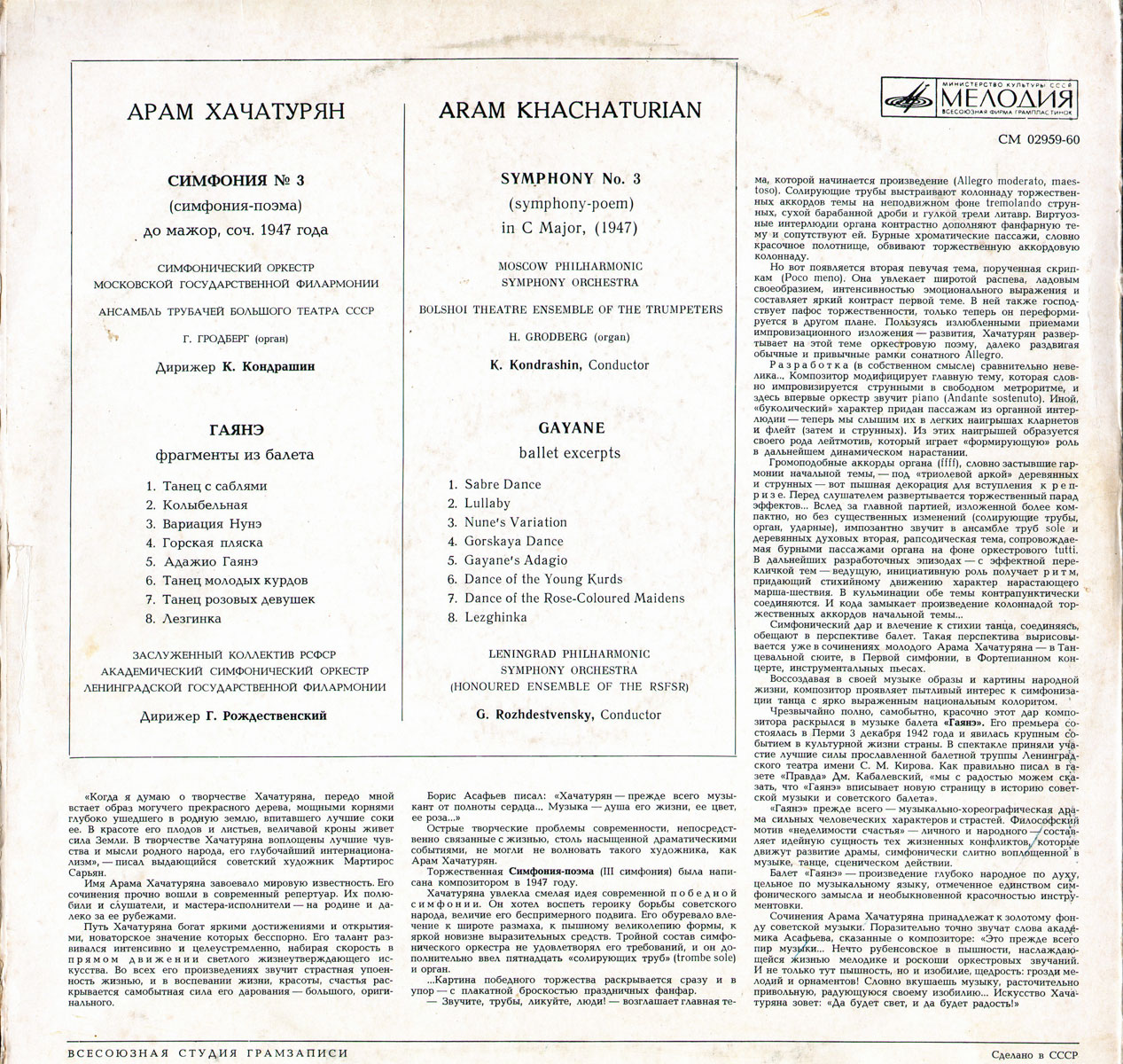 А. Хачатурян: Симфония № 3, фрагменты из балета "Гаянэ"