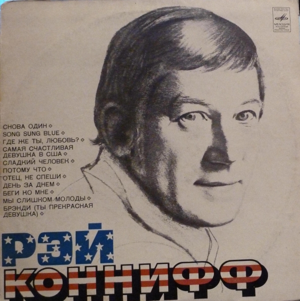 Рэй Коннифф, хор и оркестр