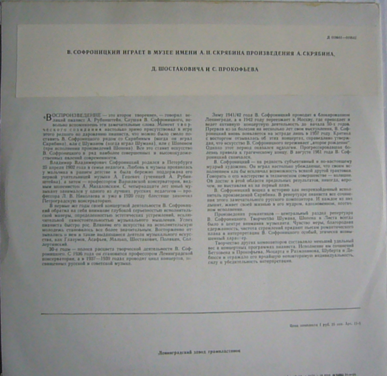 Играет Владимир Софроницкий (ф-но) (3/3)