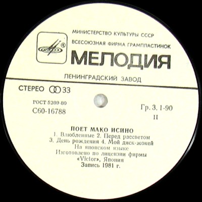 Поет Мако Исино