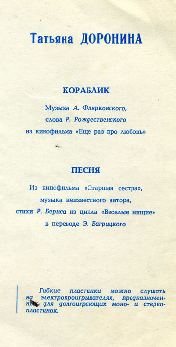 Поёт Татьяна Доронина