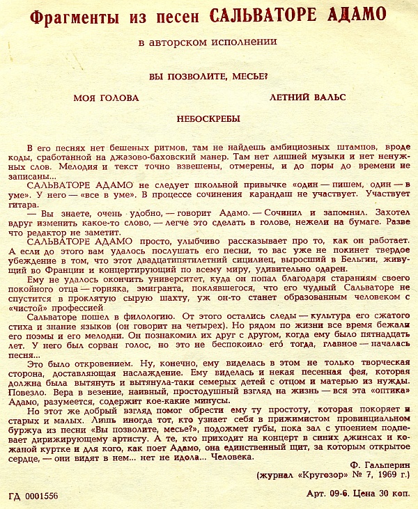 Фрагменты из песен Сальваторе Адамо