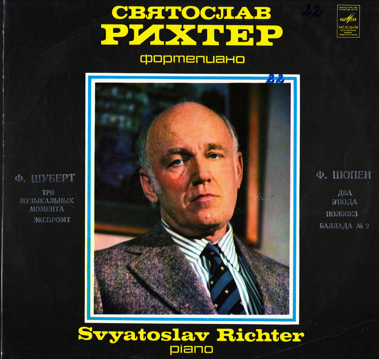 Ф. Шуберт, Ф. Шопен. Играет Святослав Рихтер (ф-но)