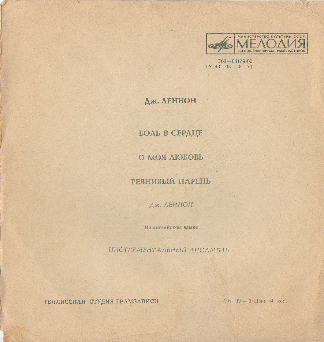 Джон Леннон