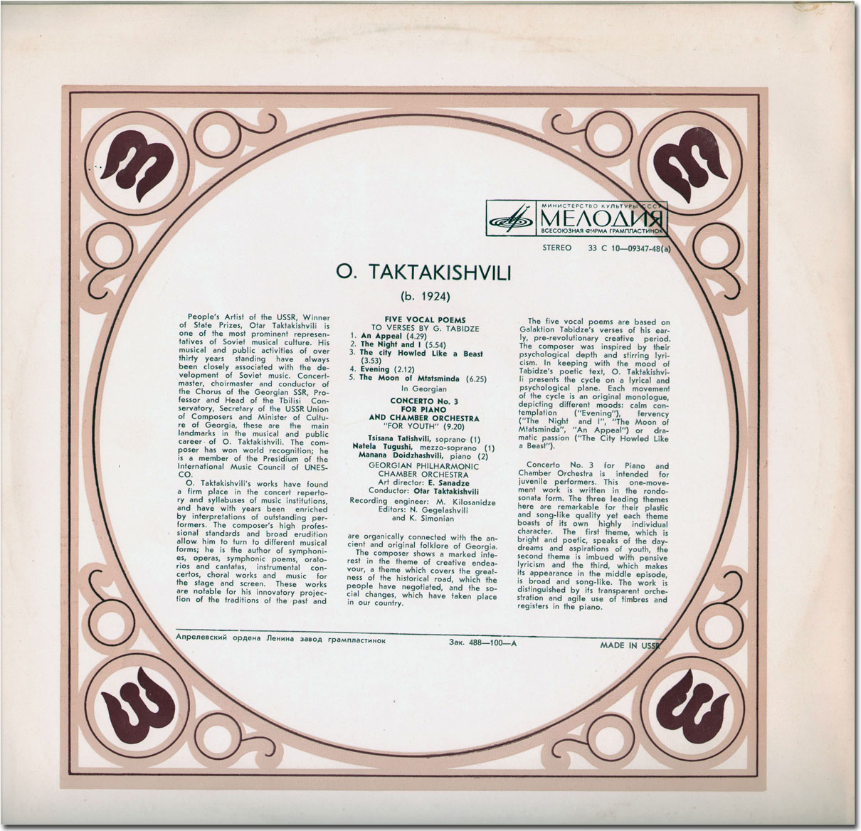 О. Тактакишвили (р. 1924)