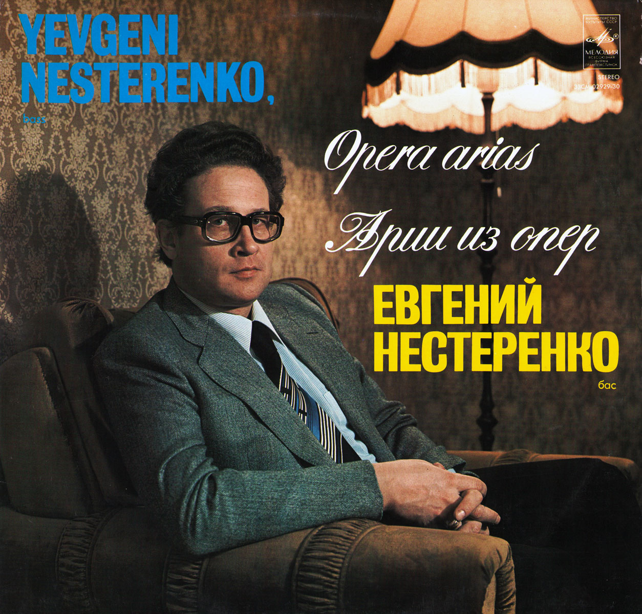 Евгений НЕСТЕРЕНКО (бас)