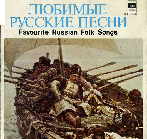 ЛЮБИМЫЕ РУССКИЕ НАРОДНЫЕ ПЕСНИ