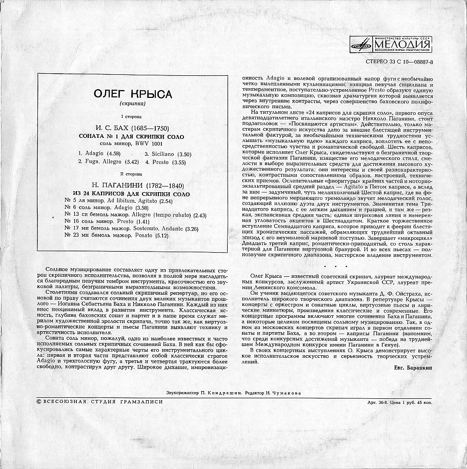 Олег Крыса (скрипка)