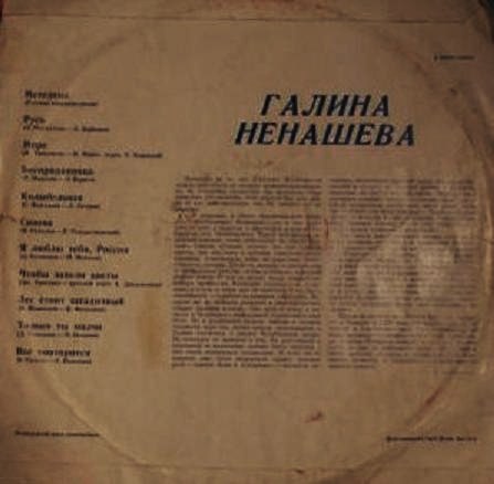 Поет Галина Ненашева