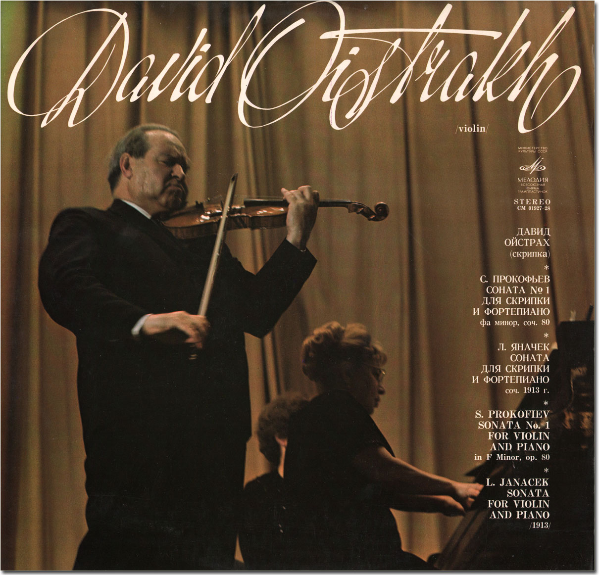 Давид Ойстрах.  Прокофьев - Сонаты для скрипки и ф-но