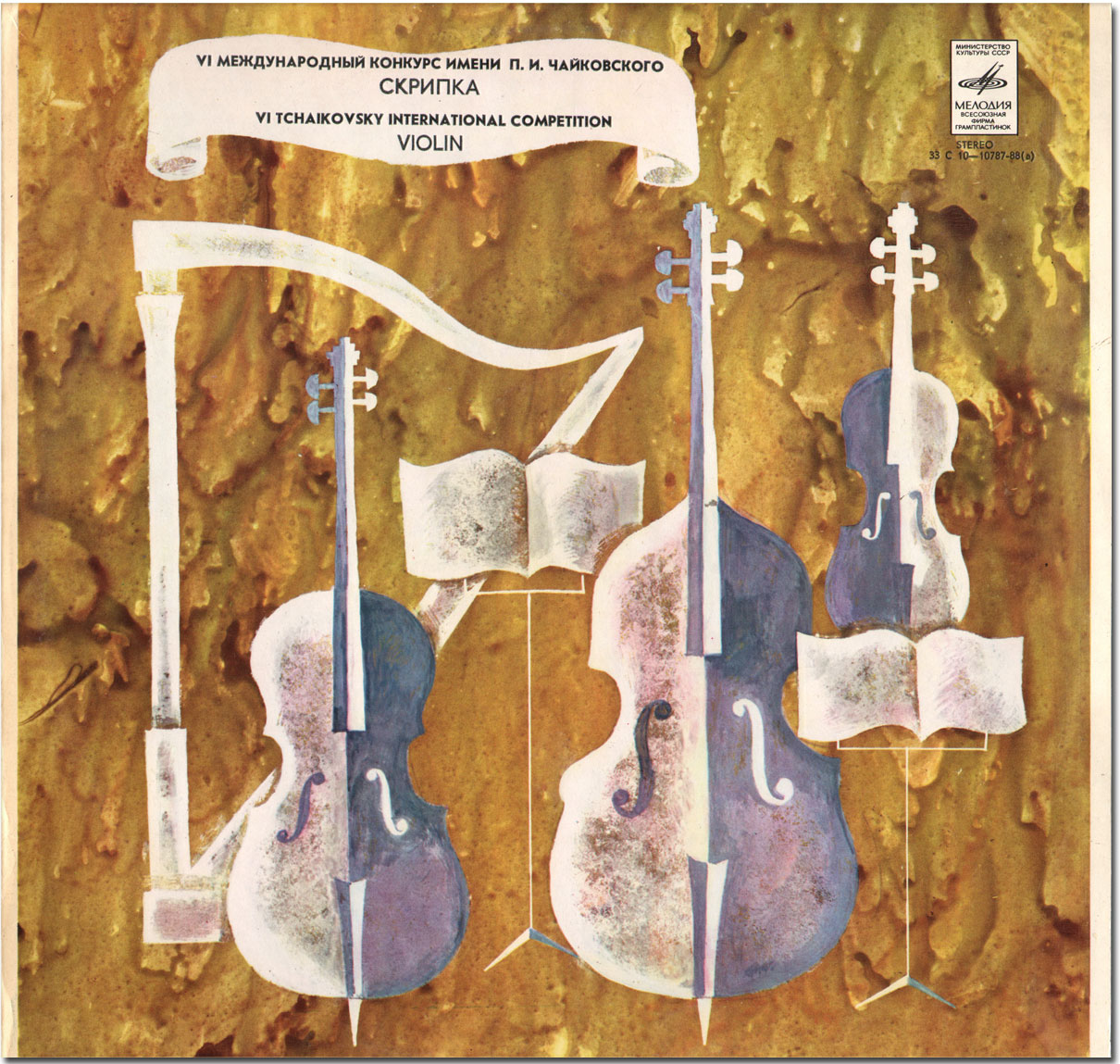 VI Международный конкурс имени П. И. Чайковского. Скрипка