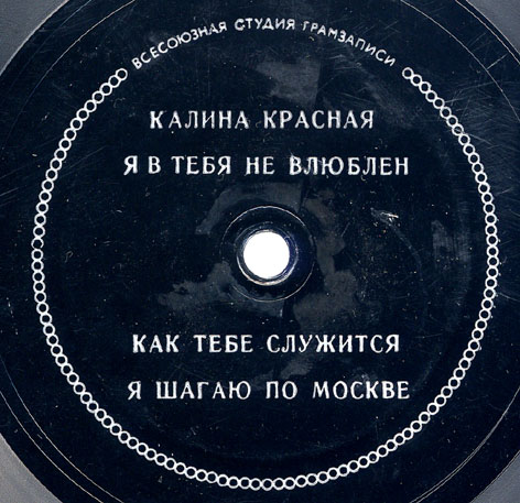 Вокальный квартет советской песни, Антон Григорьев, Валентина Дворянинова, Эмиль Горовец