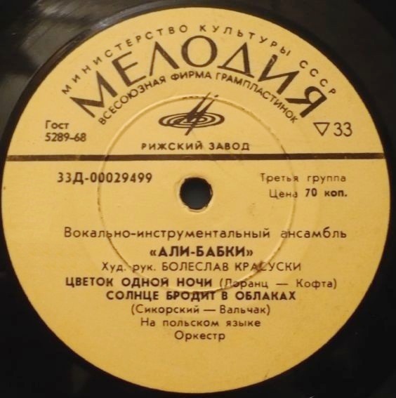 ВИА "Али-бабки"