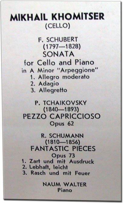 Михаил Хомицер (виолончель)