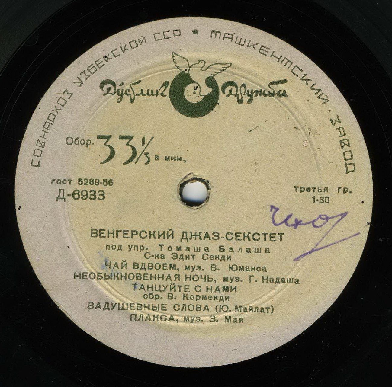 Венгерский джаз-секстет п/у Т. Балаша