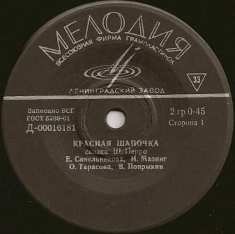 Ш. Перро «Красная Шапочка» / Э. Блайтон «Знаменитый утёнок Тим»