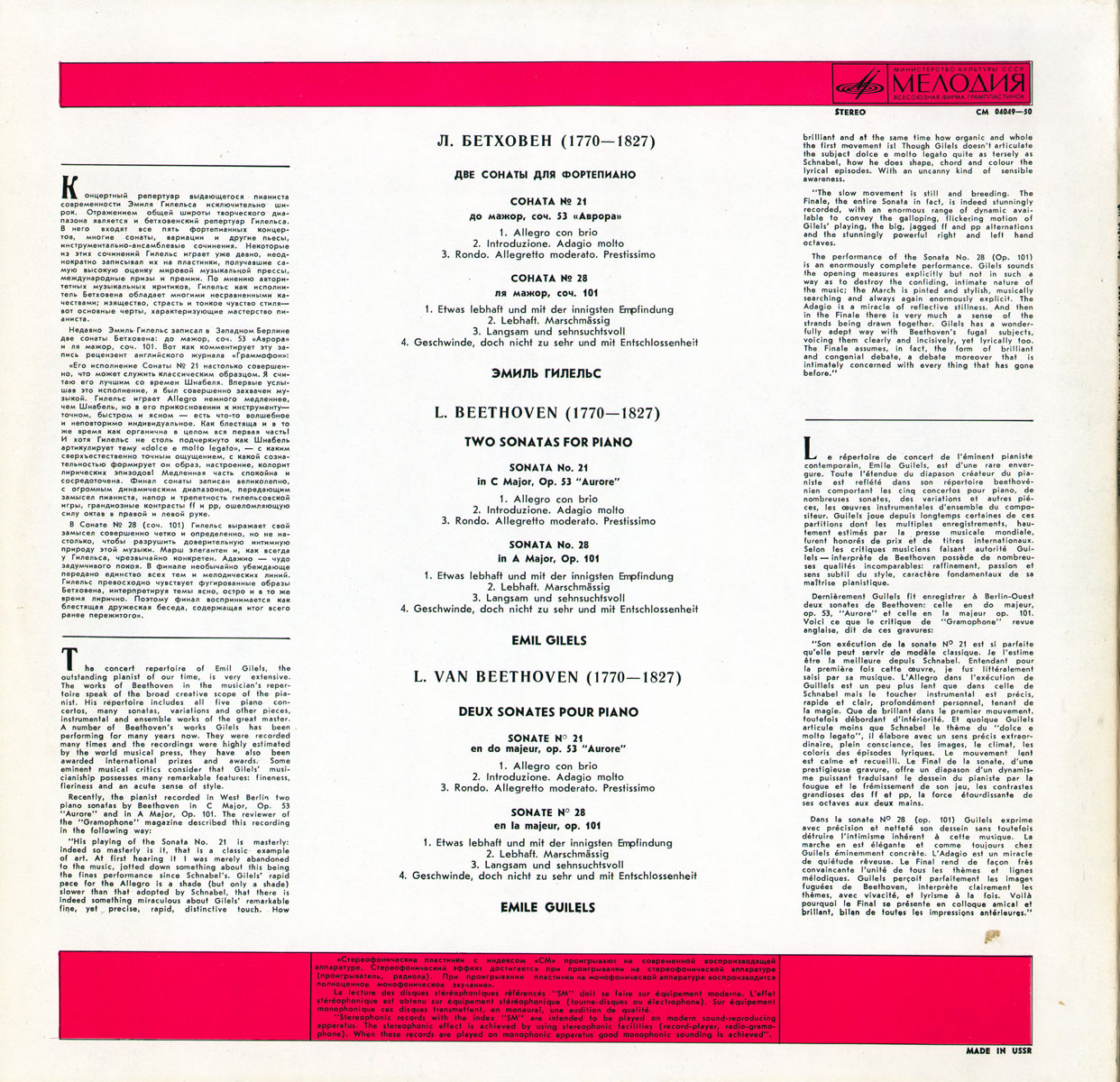 Л. Бетховен: Сонаты № 21, № 28 (Эмиль Гилельс, ф-но)