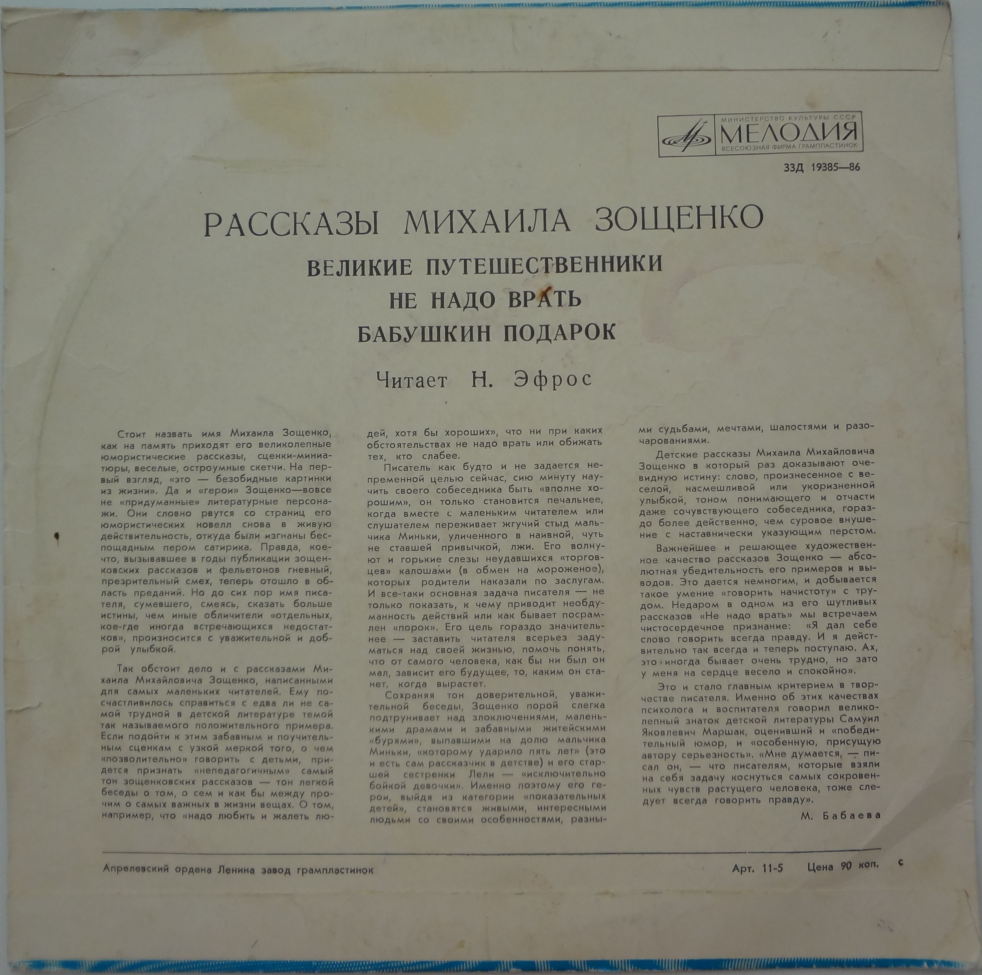 М. ЗОЩЕНКО (1895–1958) «Рассказы»