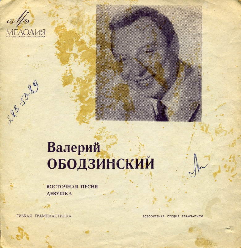 Валерий Ободзинский