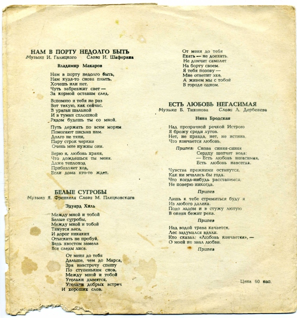 Майя Кристалинская, Эдуард Хиль, Владимир Макаров, Нина Бродская