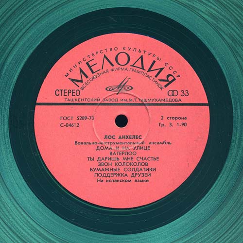 Вокально-инструментальный ансамбль "Лос Анхелес" (Испания)