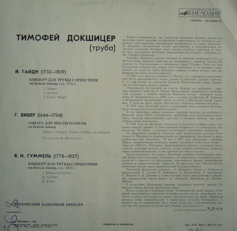 Тимофей Докшицер (труба)