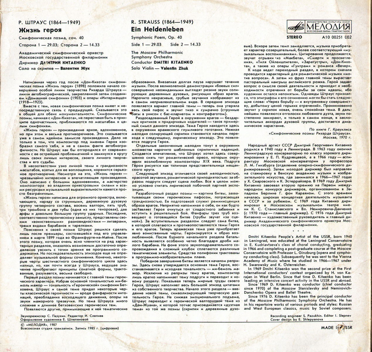 Р. Штраус: Жизнь героя (Д. Китаенко)