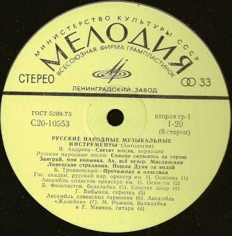 Русские народные музыкальные инструменты (антология) (3 пластинки)