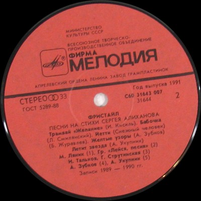 "Фристайл". Песни на стихи Сергея Алиханова