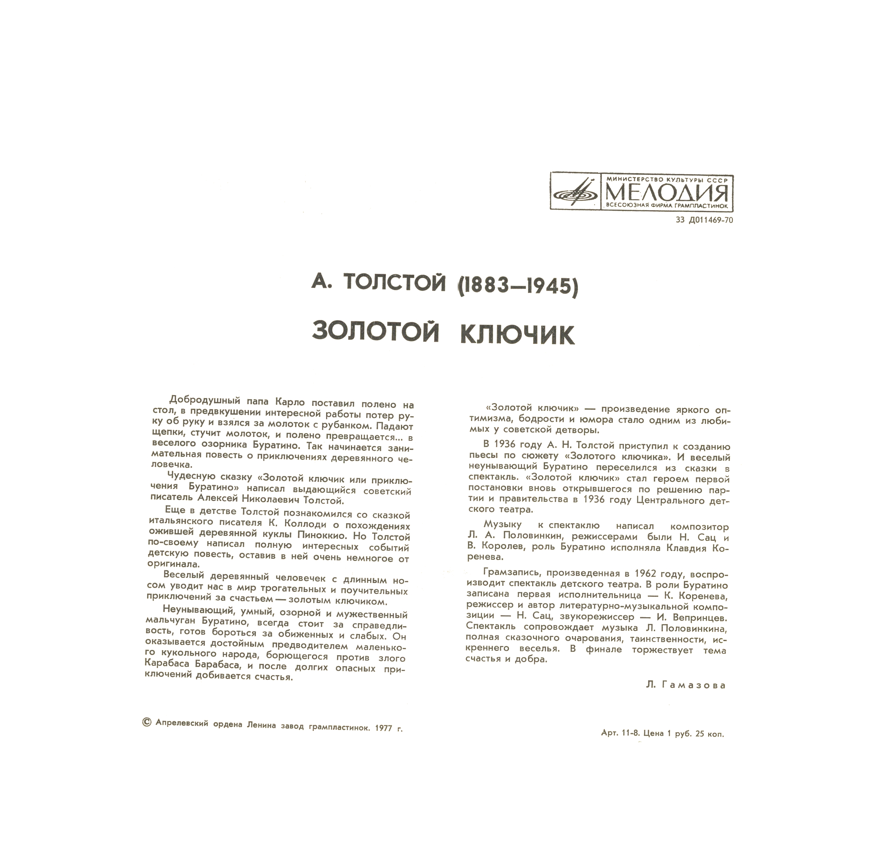 Золотой ключик