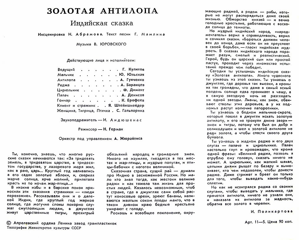 Золотая антилопа (индийская сказка)