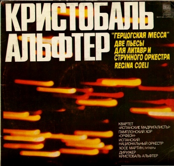 Кристобаль Альфтер (р. 1930)