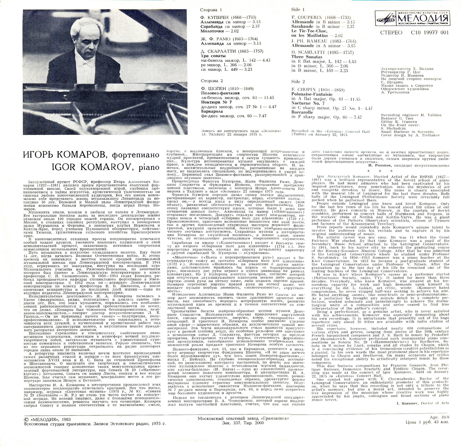 Игорь Комаров (ф-но)