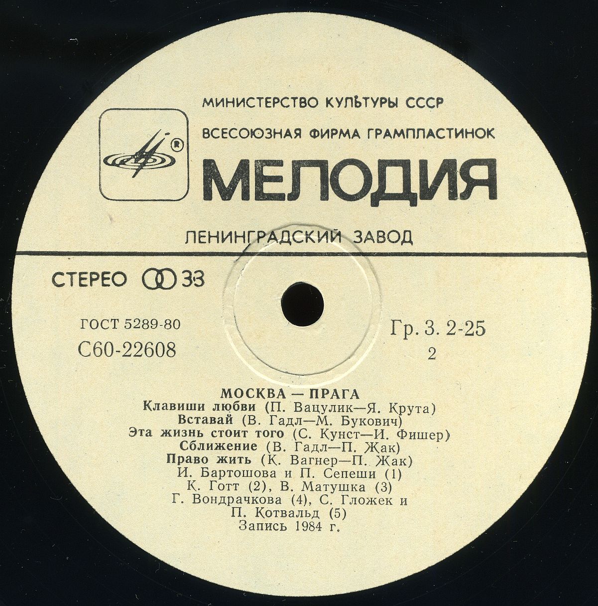 Москва - Прага 85