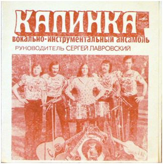 ВИА «Калинка»