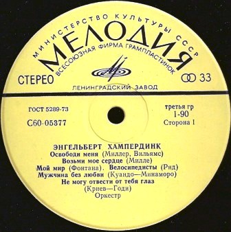 Энгельберт ХАМПЕРДИНК