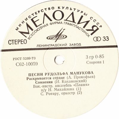 Песни Рудольфа Манукова