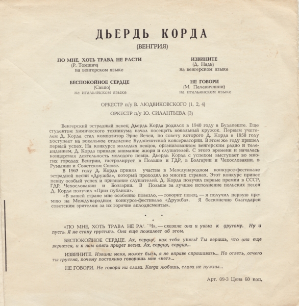 Мелодии друзей-68. Дьердь Корда (Венгрия)
