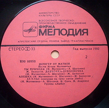 «Шлягер от Матвея». Песни Игоря Матвиенко