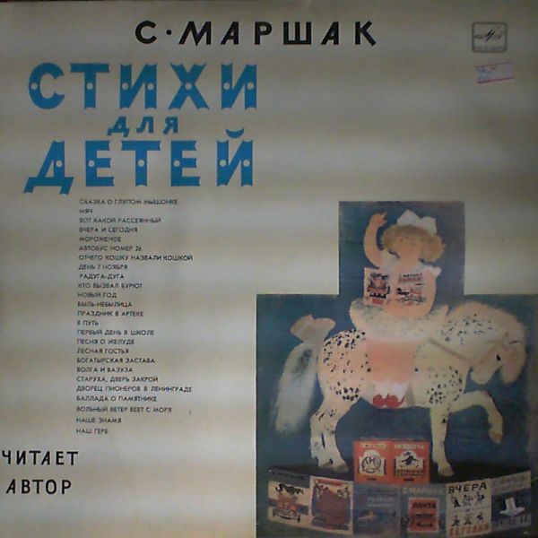 С. Маршак. Стихи для детей. Читает автор