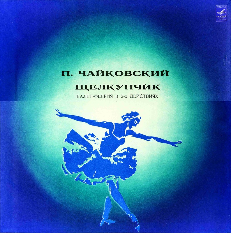 П. И. Чайковский: Щелкунчик (Г. Рождественский)