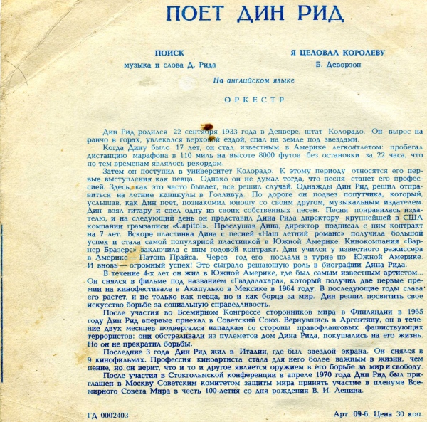 Поёт Дин Рид