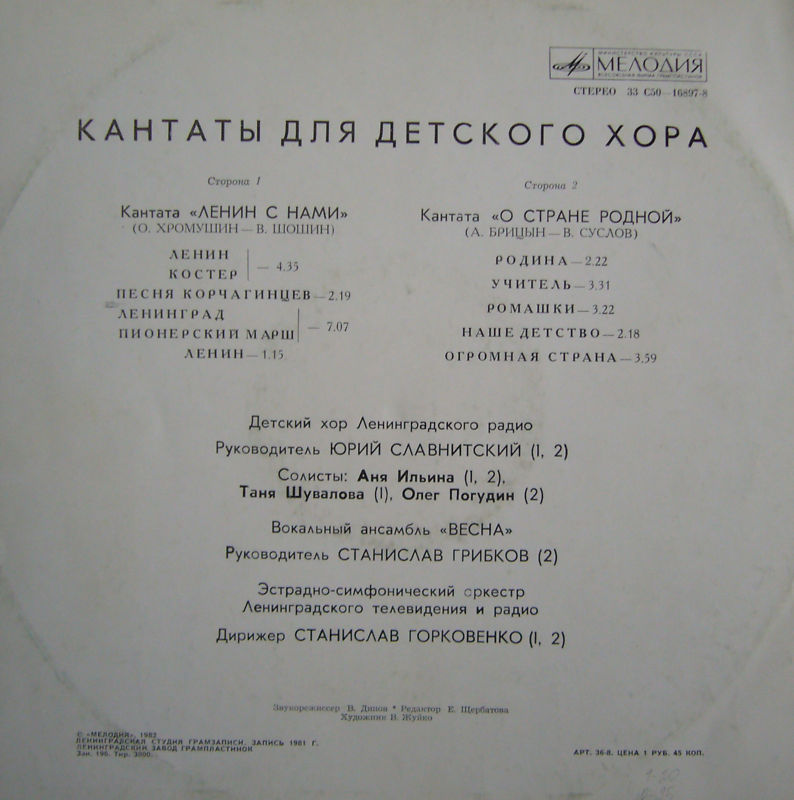 Кантаты для детского хора