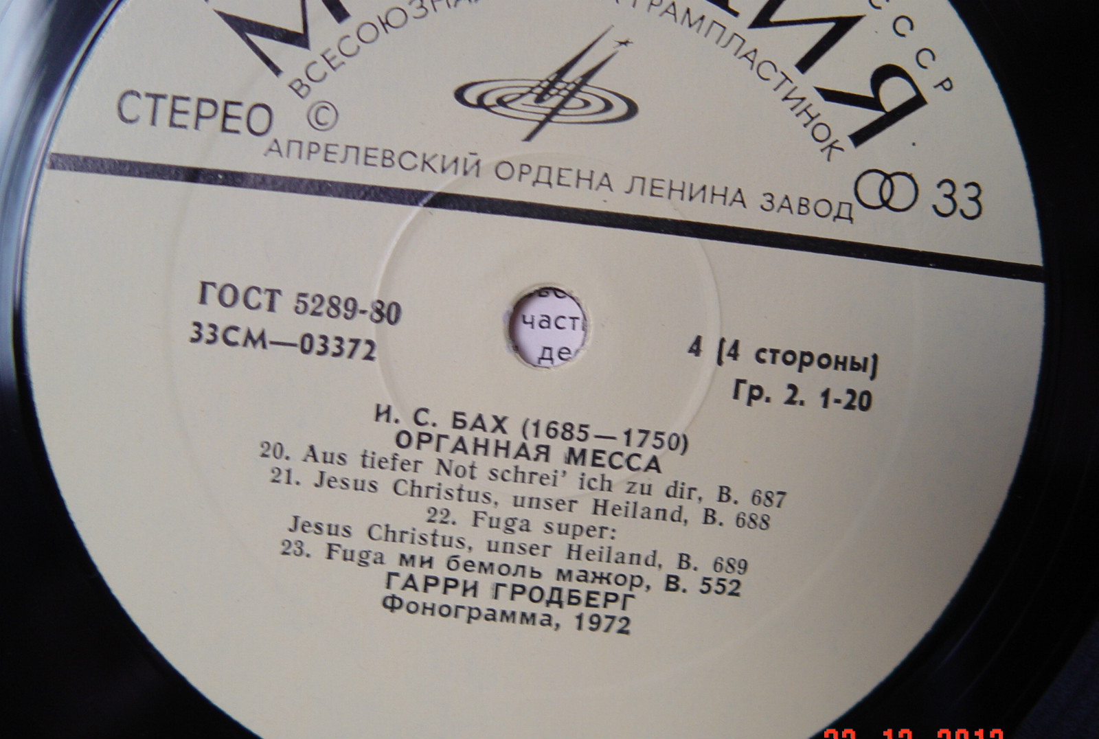 И. С. Бах - Органная месса - Гарри Гродберг