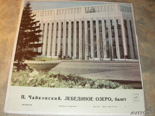 П. ЧАЙКОВСКИЙ (1840–1893) «Лебединое озеро», балет в 4 д., соч. 20 (БСО ВР, Г. Рождественский)