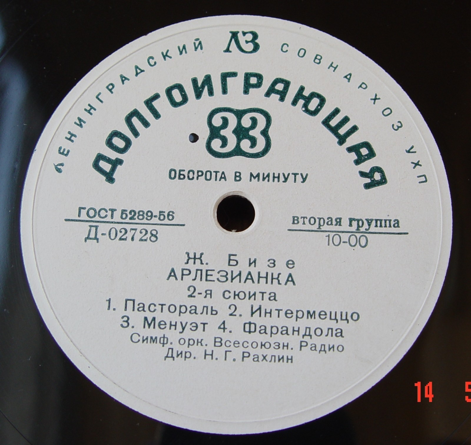 Ж. БИЗЕ: Арлезианка (сюиты №№ 1, 2) (СО ВР, Н. Г. Рахлин)